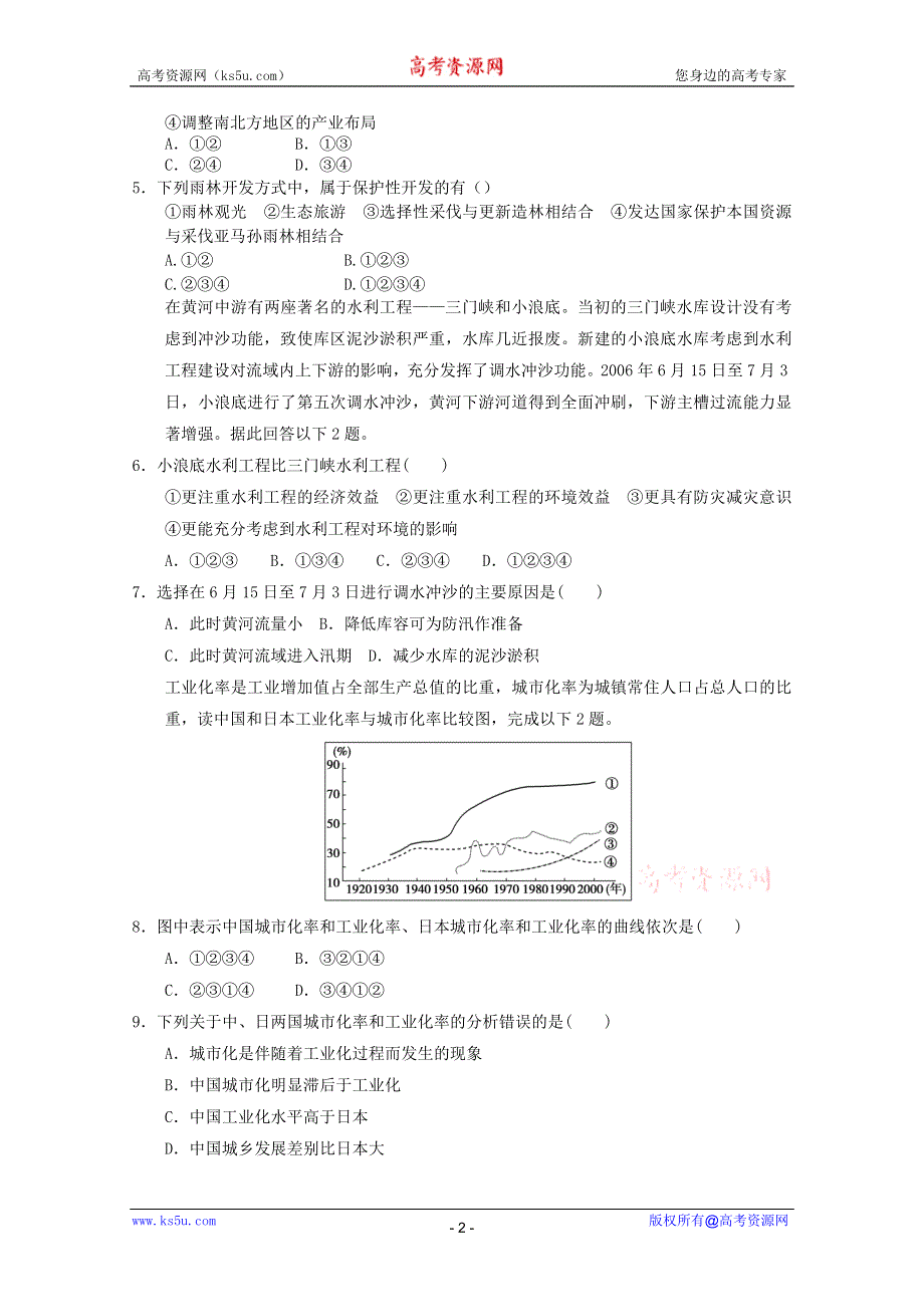 2012届高考地理二轮专题复习必修三对接高考34.doc_第2页