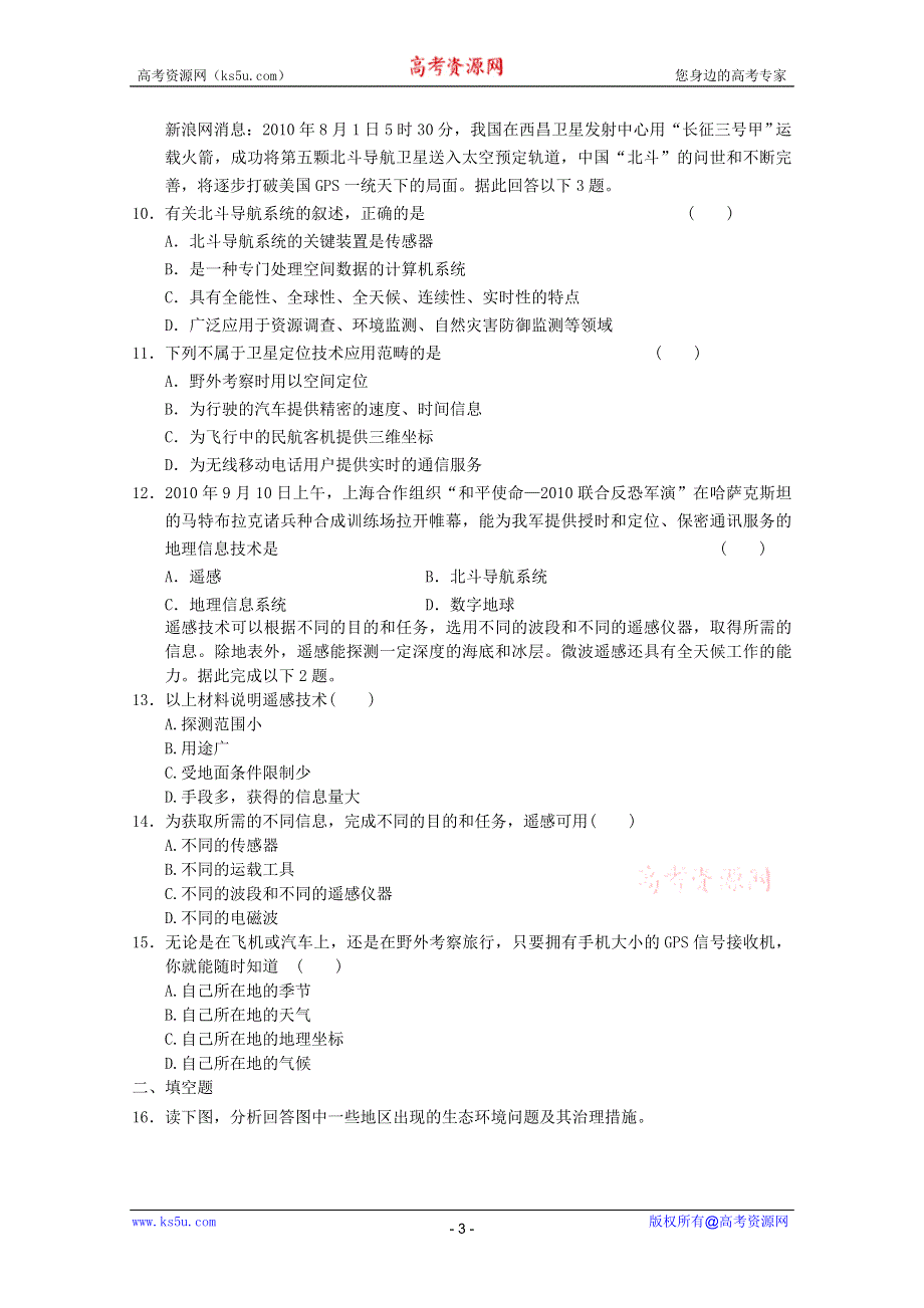 2012届高考地理二轮专题复习必修三对接高考34.doc_第3页