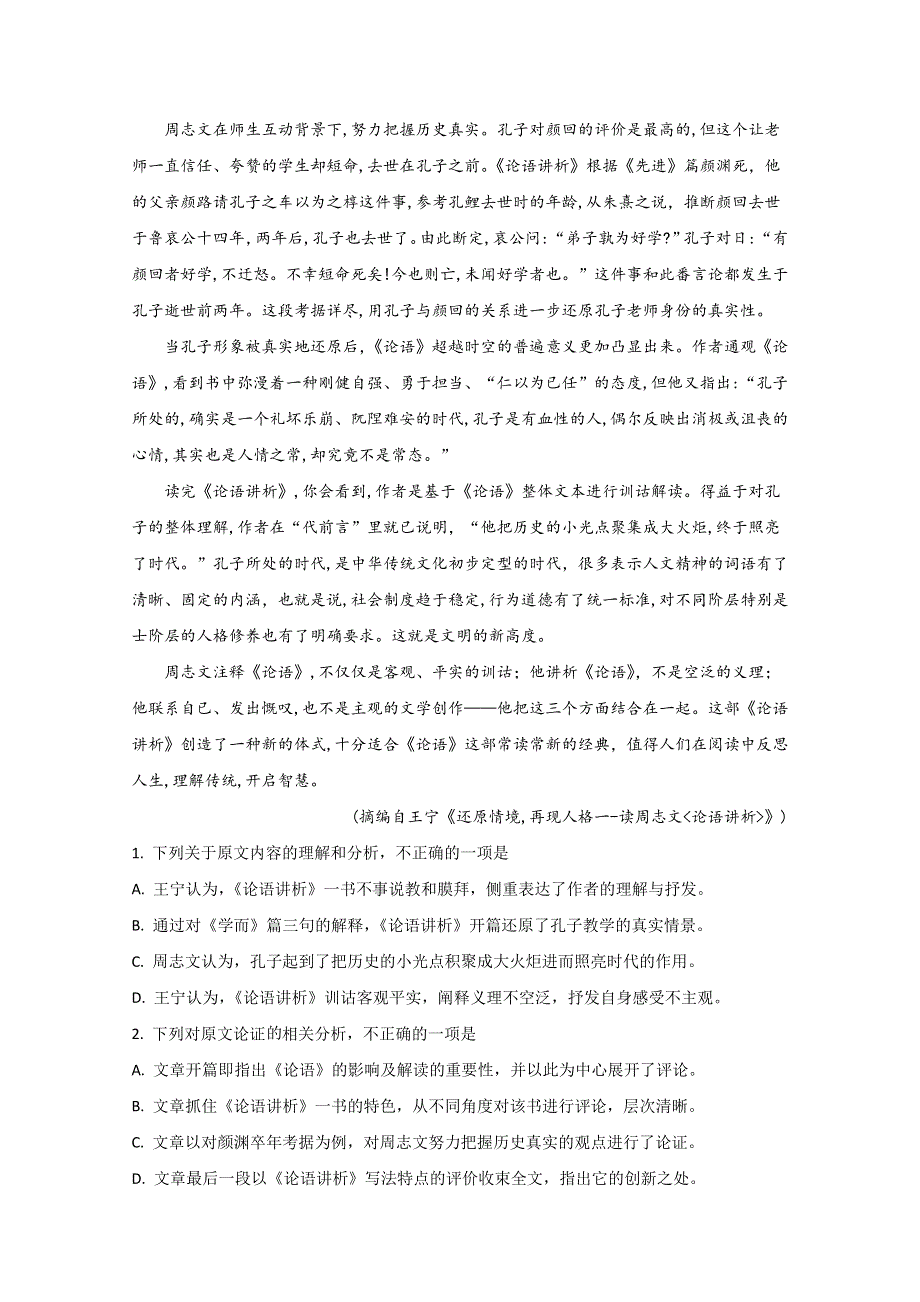 广西南宁市2020届高三第二次适应性测试语文试题 WORD版含解析.doc_第2页