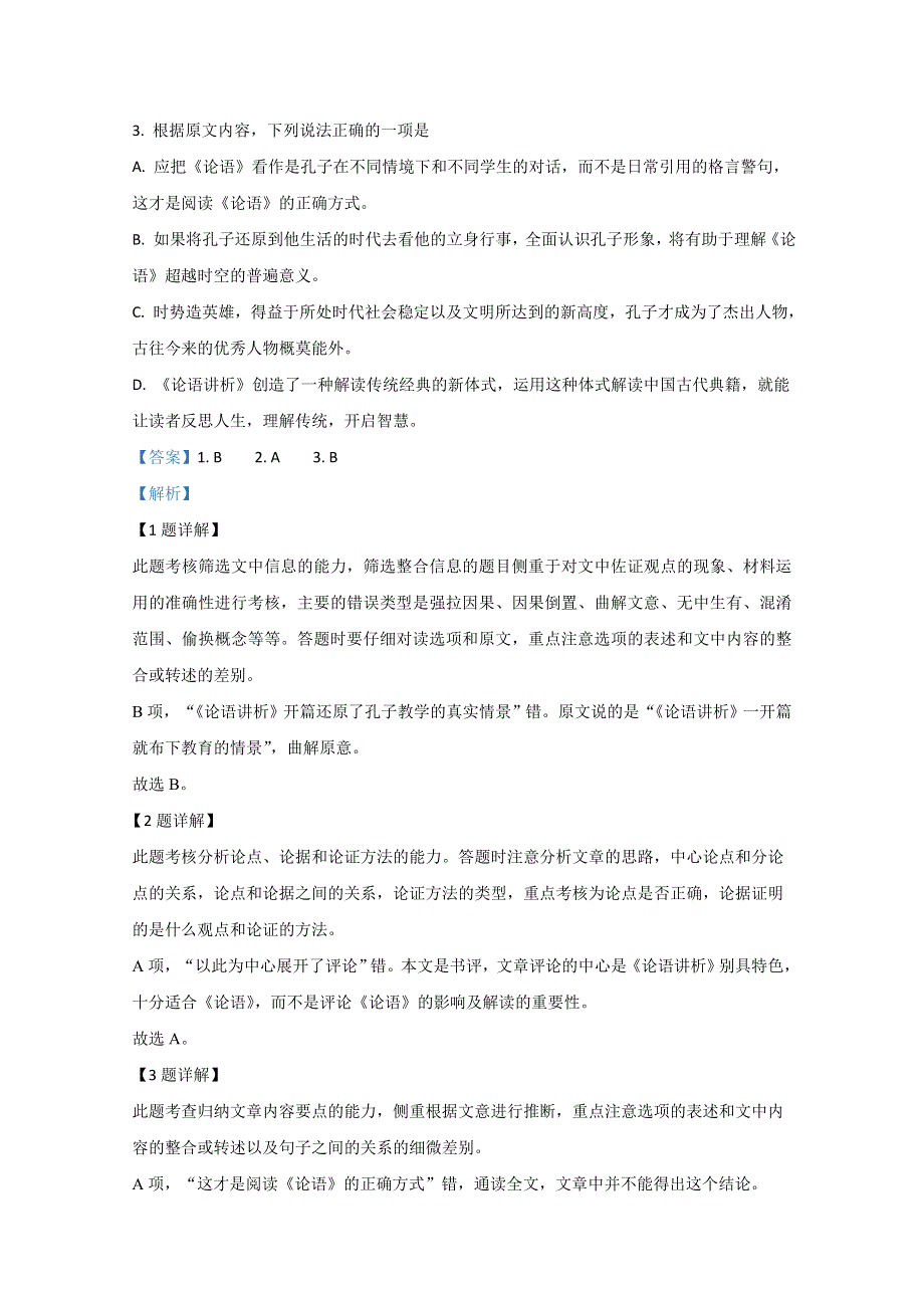 广西南宁市2020届高三第二次适应性测试语文试题 WORD版含解析.doc_第3页