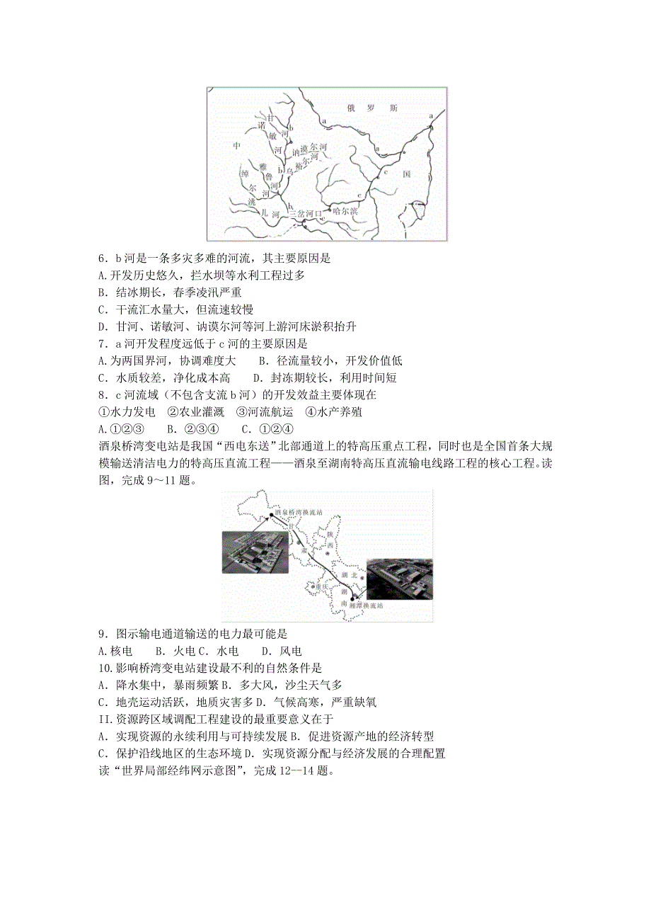 广西南宁市2020-2021学年高二地理上学期期末联考试题.doc_第2页