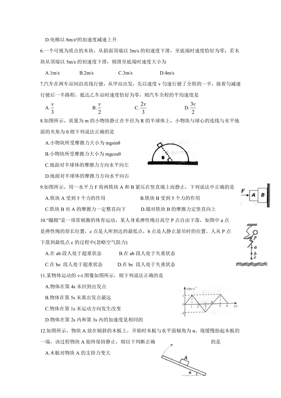 《发布》福建省宁德市2017-2018学年高一上学期期末质量检测 物理 WORD版含答案.doc_第2页