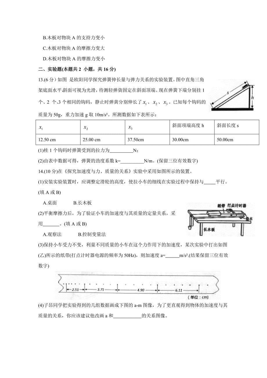 《发布》福建省宁德市2017-2018学年高一上学期期末质量检测 物理 WORD版含答案.doc_第3页