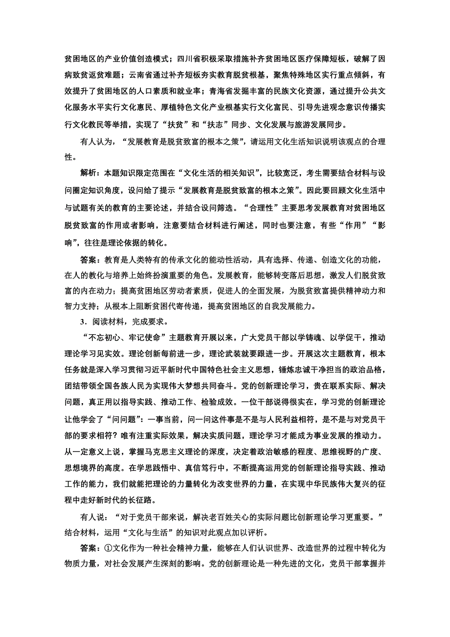 2021届高考政治全国版二轮复习参考题型专练（九） 析批驳类 WORD版含解析.doc_第2页