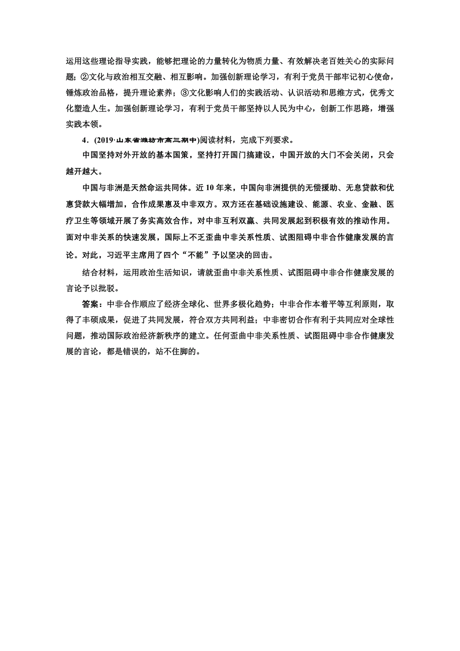 2021届高考政治全国版二轮复习参考题型专练（九） 析批驳类 WORD版含解析.doc_第3页