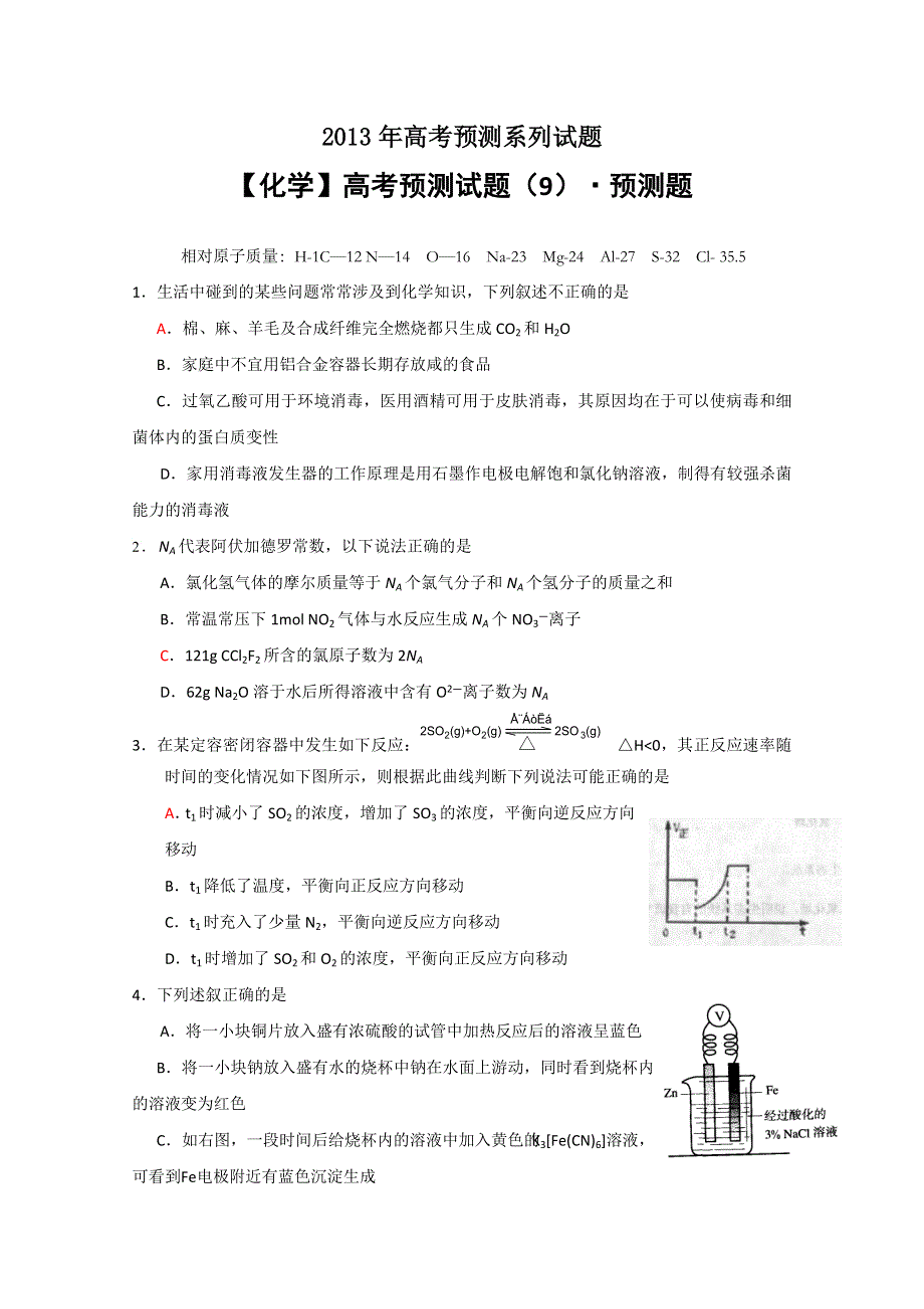 2013年高考预测-化学（9） WORD版含答案.doc_第1页