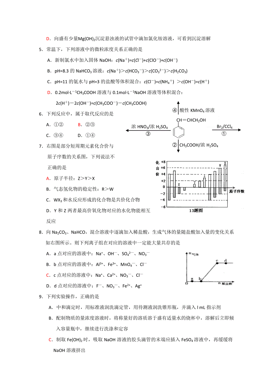 2013年高考预测-化学（9） WORD版含答案.doc_第2页