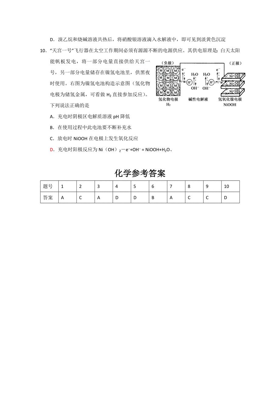 2013年高考预测-化学（9） WORD版含答案.doc_第3页