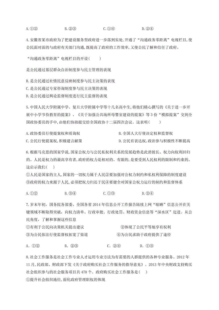 四川省泸县第四中学2019-2020学年高一政治下学期期末模拟考试试题.doc_第2页