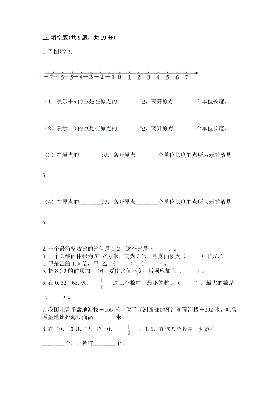 人教版六年级下册数学 期末测试卷含答案【综合题】.docx_第2页