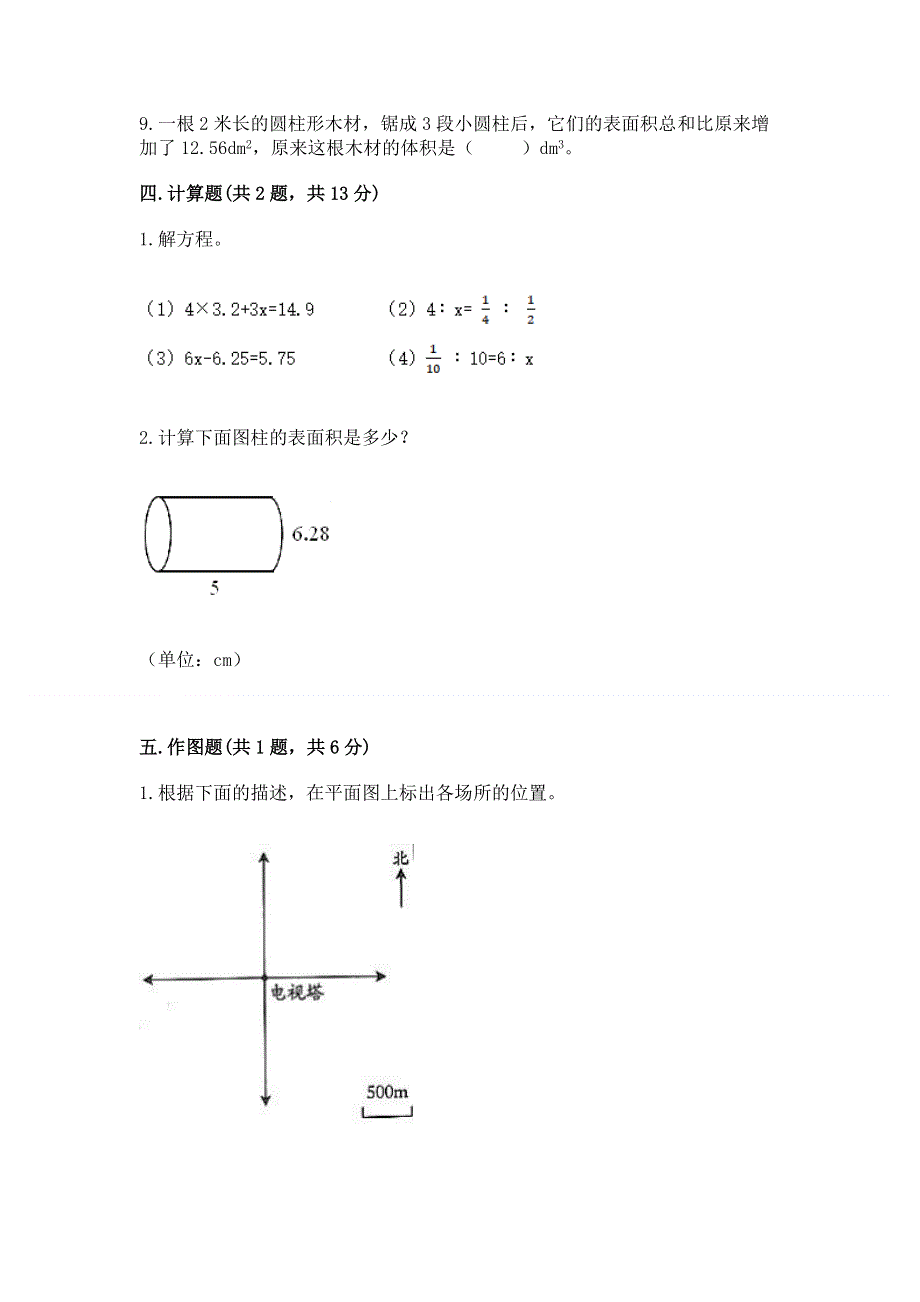 人教版六年级下册数学 期末测试卷含答案【综合题】.docx_第3页