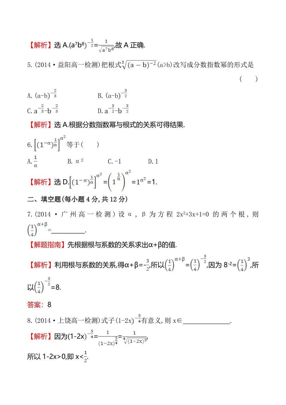 《全程复习方略》2014-2015学年北师大版高中数学必修一课时作业(十五) 3.2.1.doc_第2页