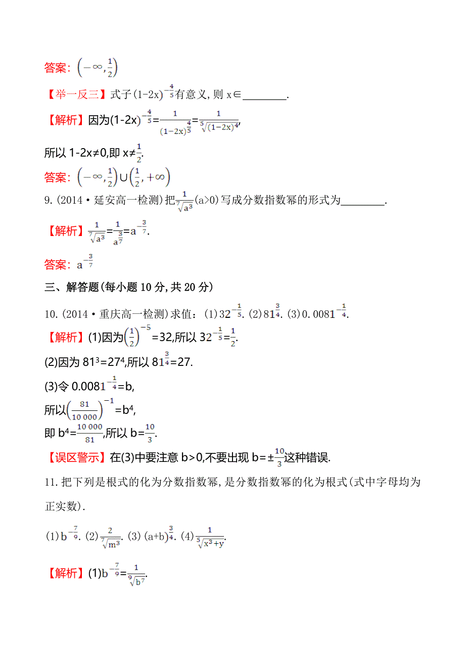 《全程复习方略》2014-2015学年北师大版高中数学必修一课时作业(十五) 3.2.1.doc_第3页