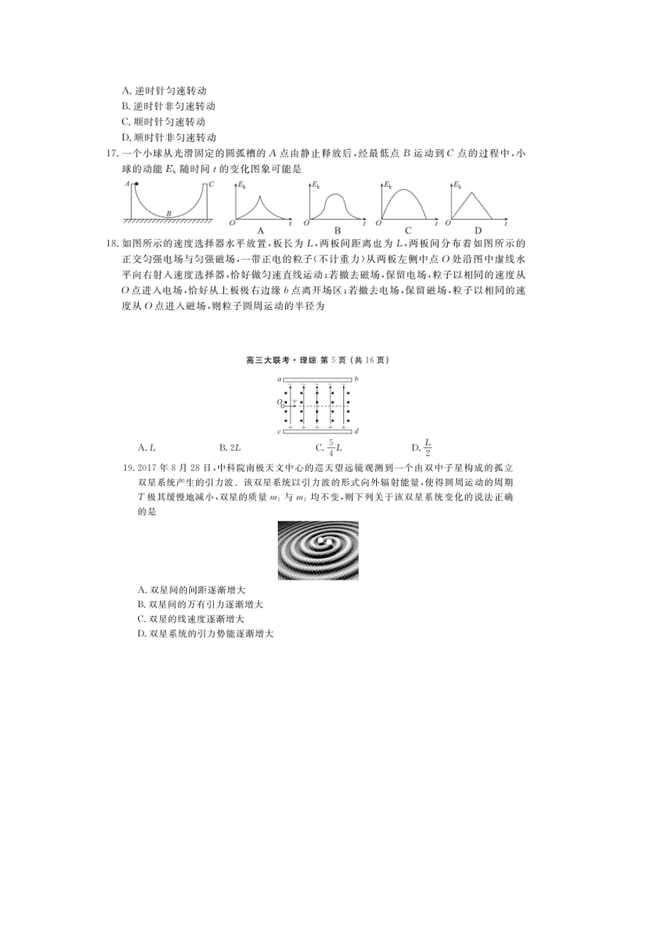 衡水金卷2018届高三四省第三次大联考理科综合物理试题 扫描版含答案.doc_第2页