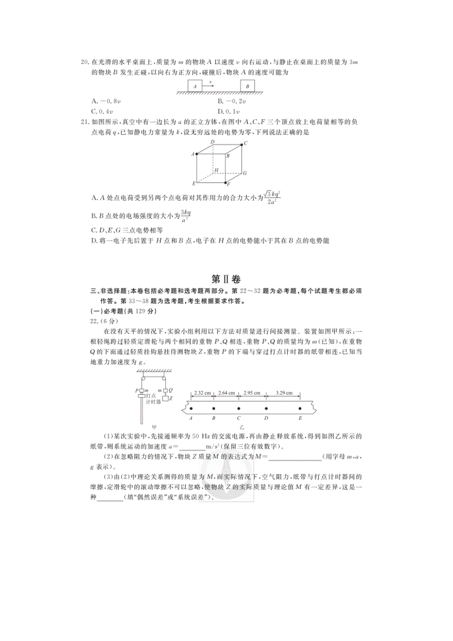 衡水金卷2018届高三四省第三次大联考理科综合物理试题 扫描版含答案.doc_第3页