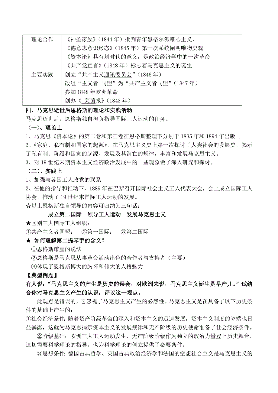 《河东教育》山西省运城中学高二历史人教版选修4学案 第四单元 亚洲觉醒的先驱.doc_第2页