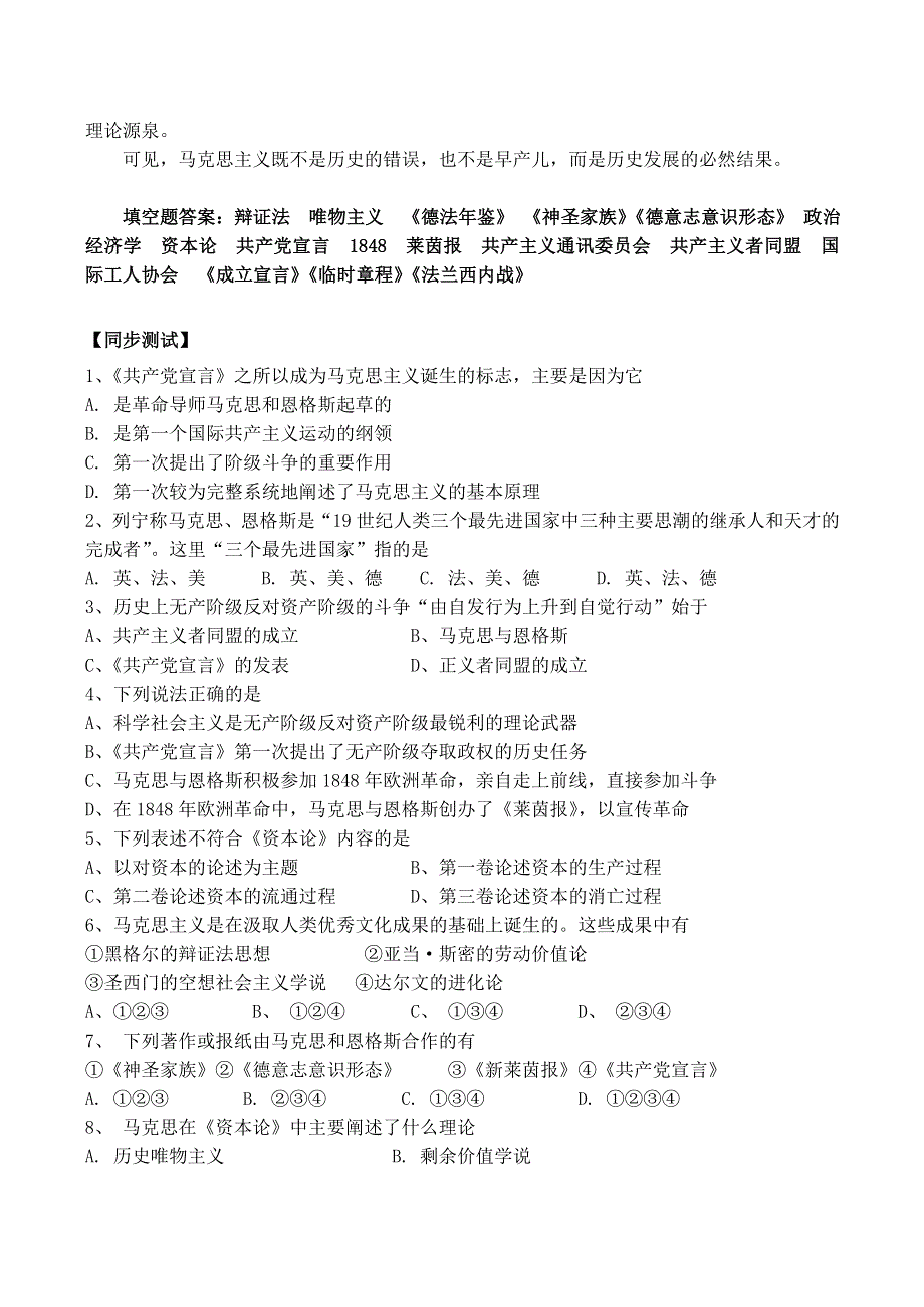 《河东教育》山西省运城中学高二历史人教版选修4学案 第四单元 亚洲觉醒的先驱.doc_第3页