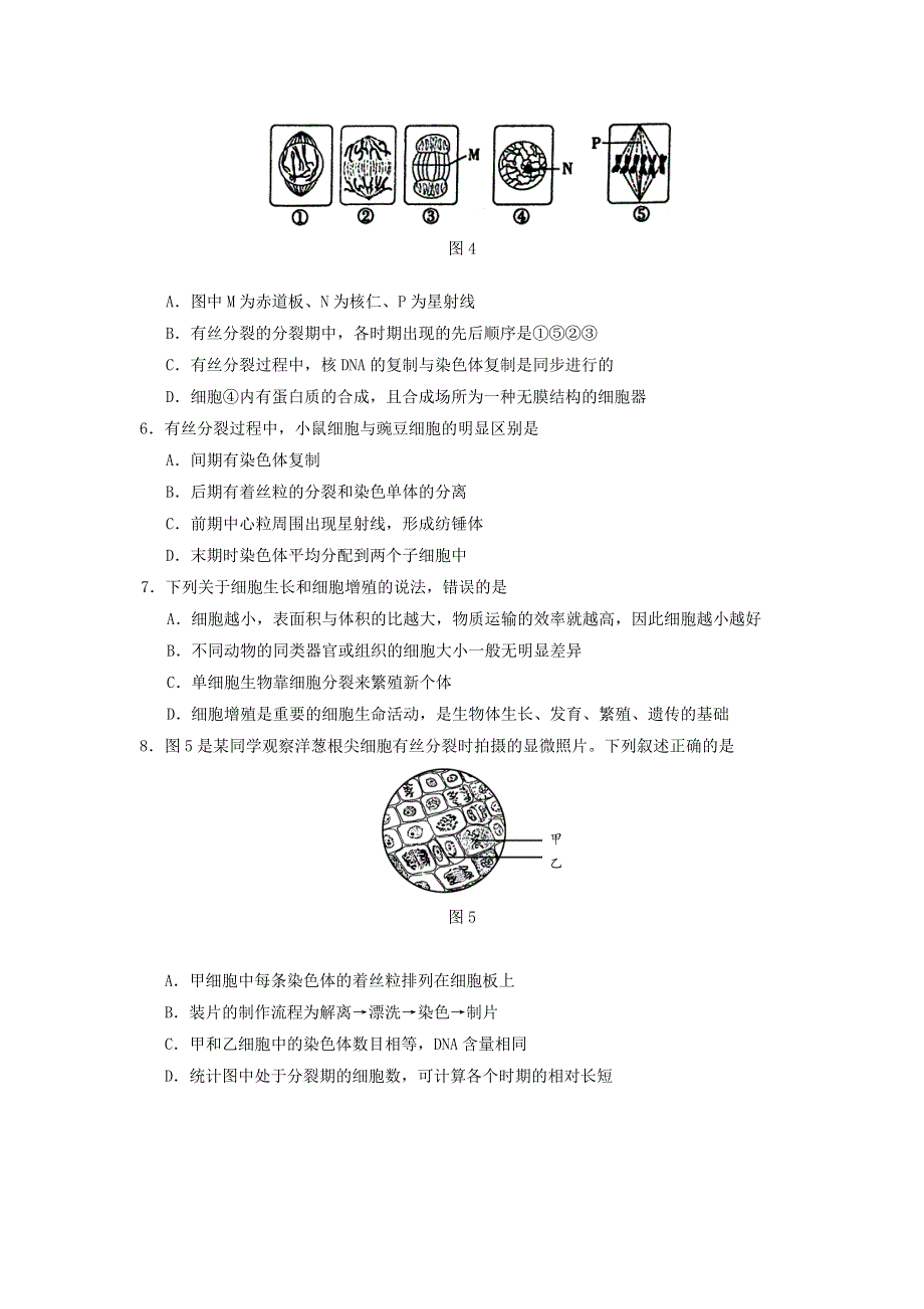 广东省佛山市顺德李兆基中学2020-2021学年高一生物下学期3月月考试题.doc_第2页