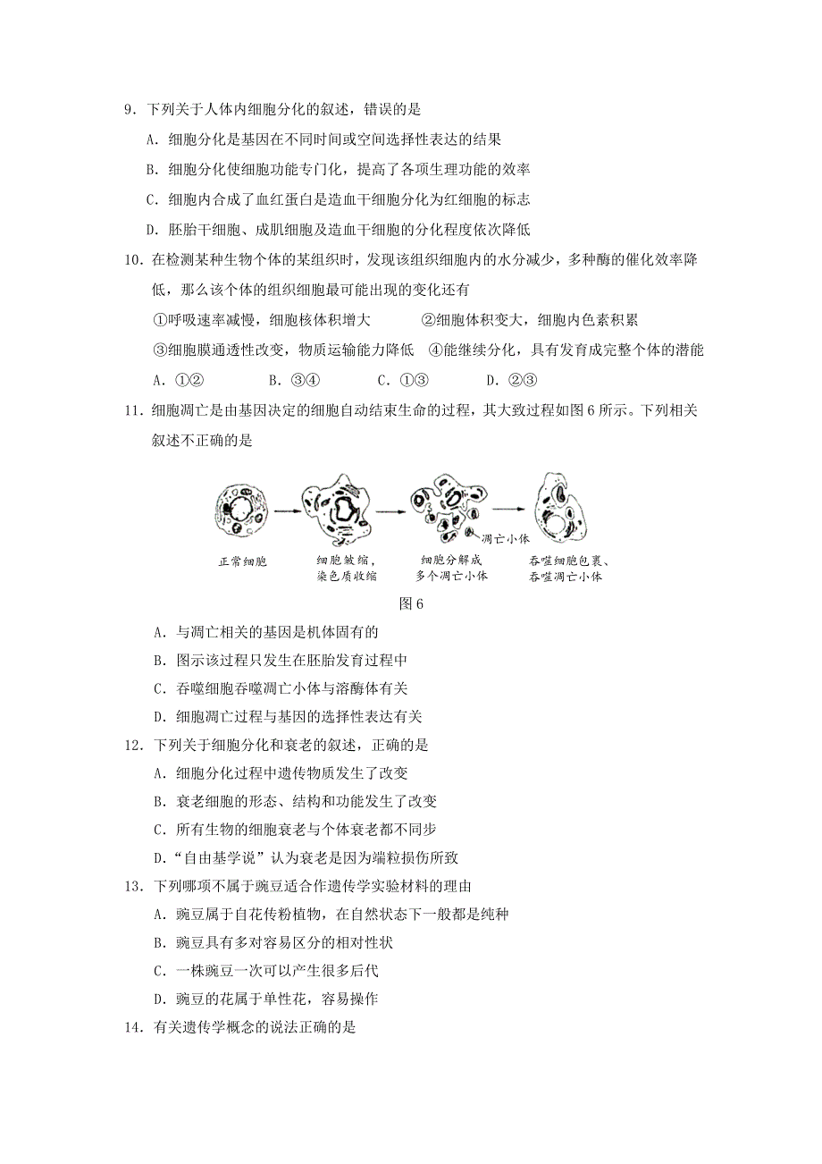 广东省佛山市顺德李兆基中学2020-2021学年高一生物下学期3月月考试题.doc_第3页