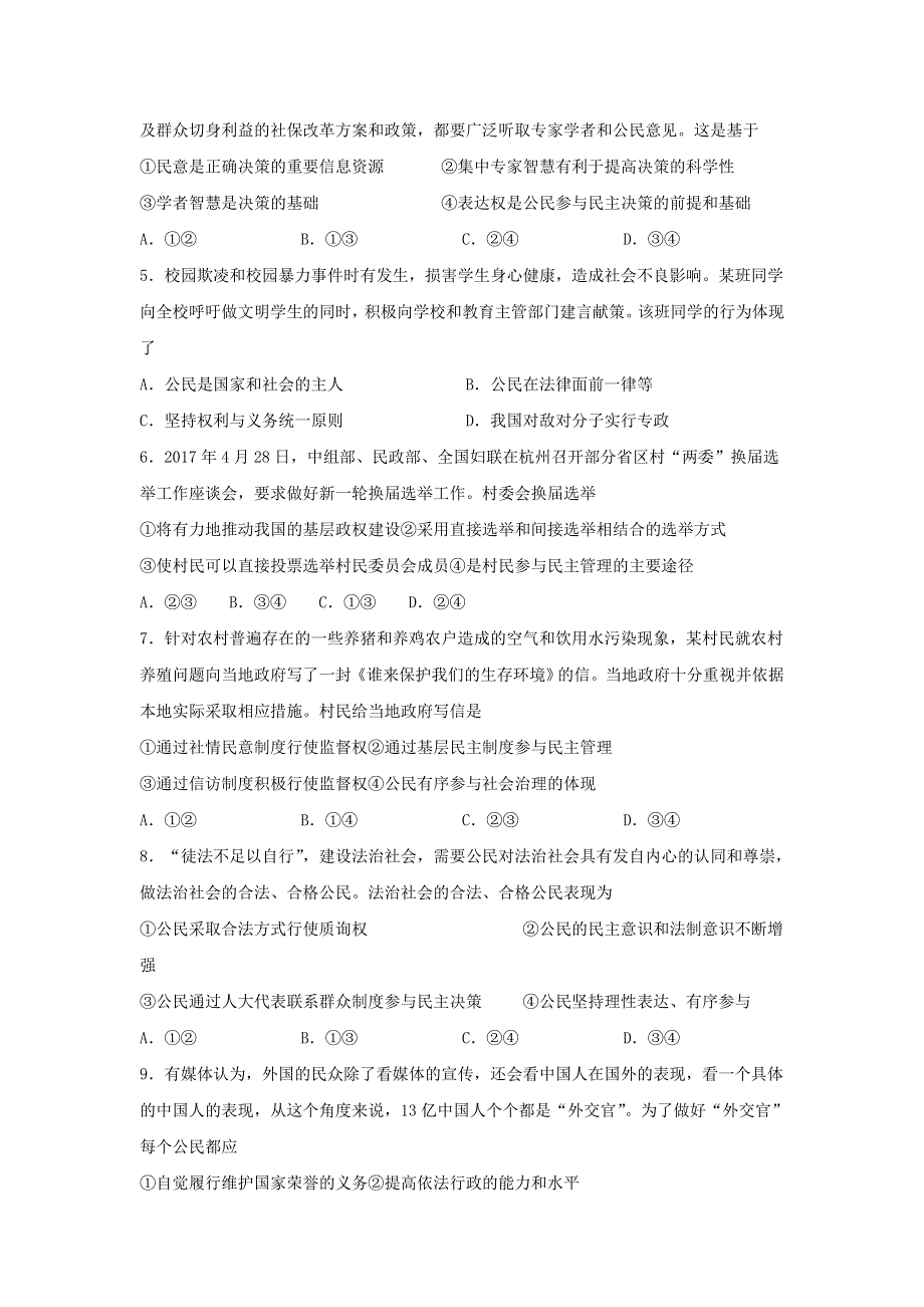 四川省泸县第四中学2019-2020学年高一政治下学期期中试题.doc_第2页