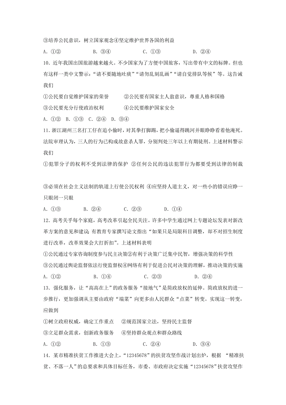 四川省泸县第四中学2019-2020学年高一政治下学期期中试题.doc_第3页