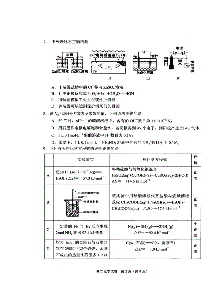 《发布》福建省宁德市2017-2018学年高二上学期期末考试 化学 扫描版含答案.doc_第1页