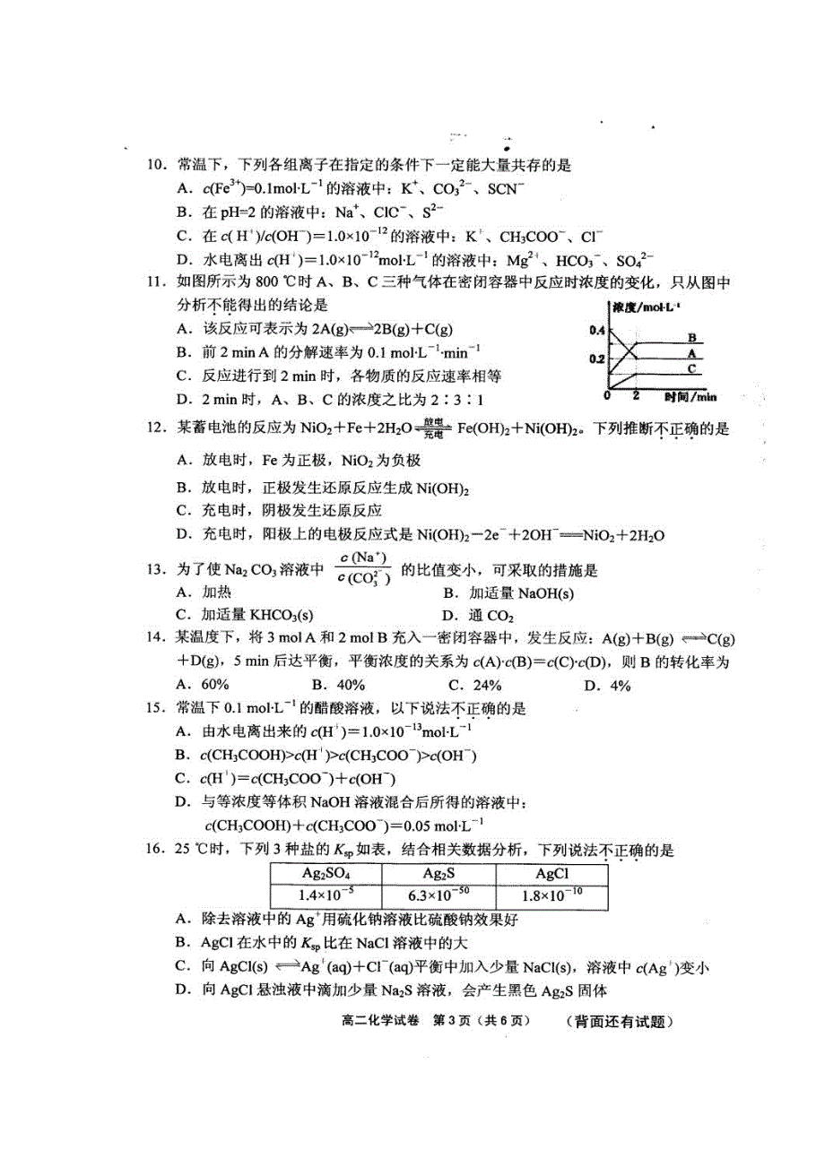 《发布》福建省宁德市2017-2018学年高二上学期期末考试 化学 扫描版含答案.doc_第3页