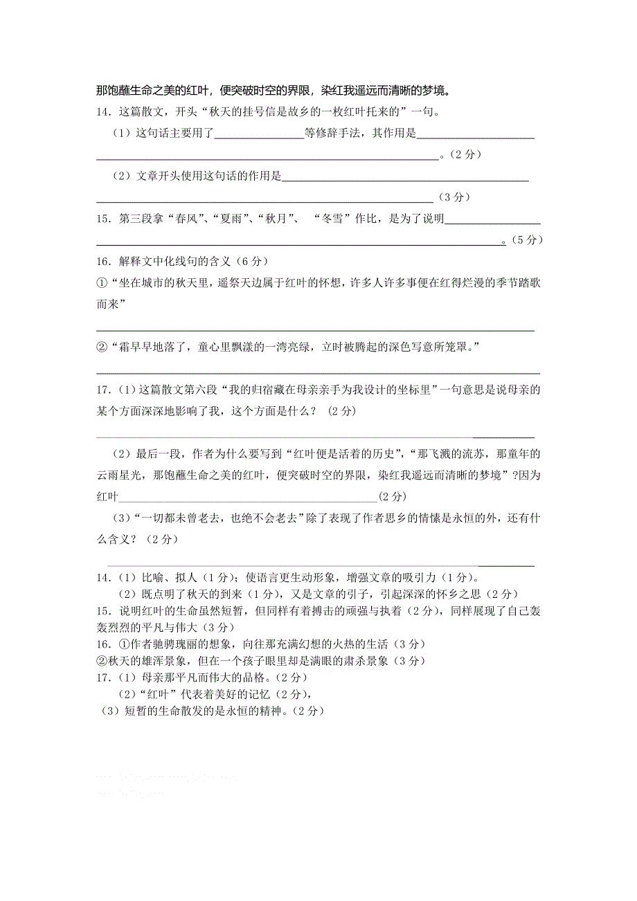 2013年高考语文阅读考前专训20 WORD版含答案.doc_第2页