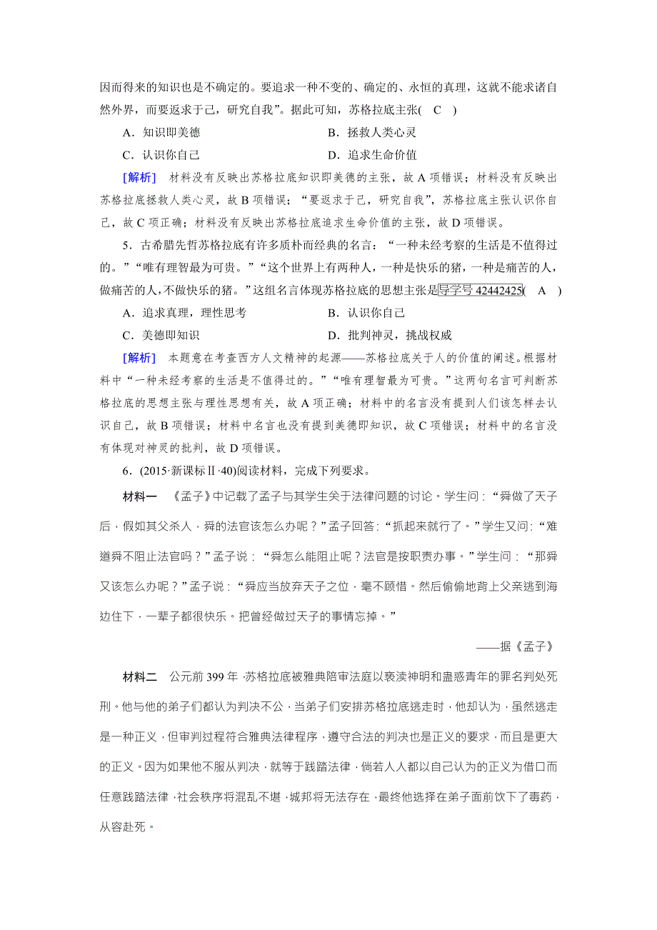 2018高考历史（岳麓版）大一轮复习（检测）必修三 第三单元　从人文精神之源到科学理性时代 第32讲 第1课时 模拟 WORD版含解析.doc_第2页