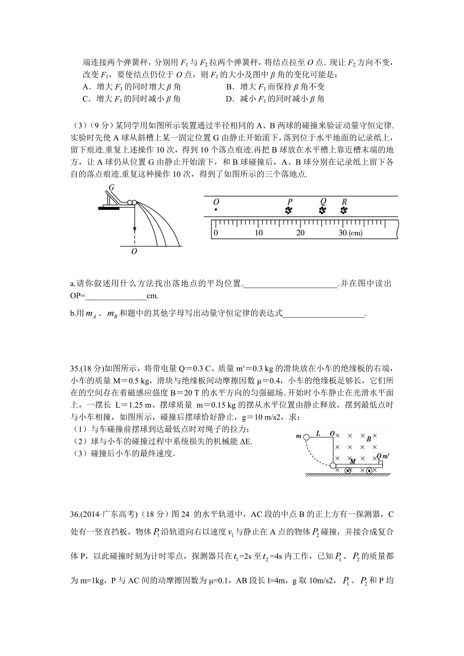 广东省佛山市顺德郑中2015届高三9月月考物理试题 WORD版含答案.doc_第3页