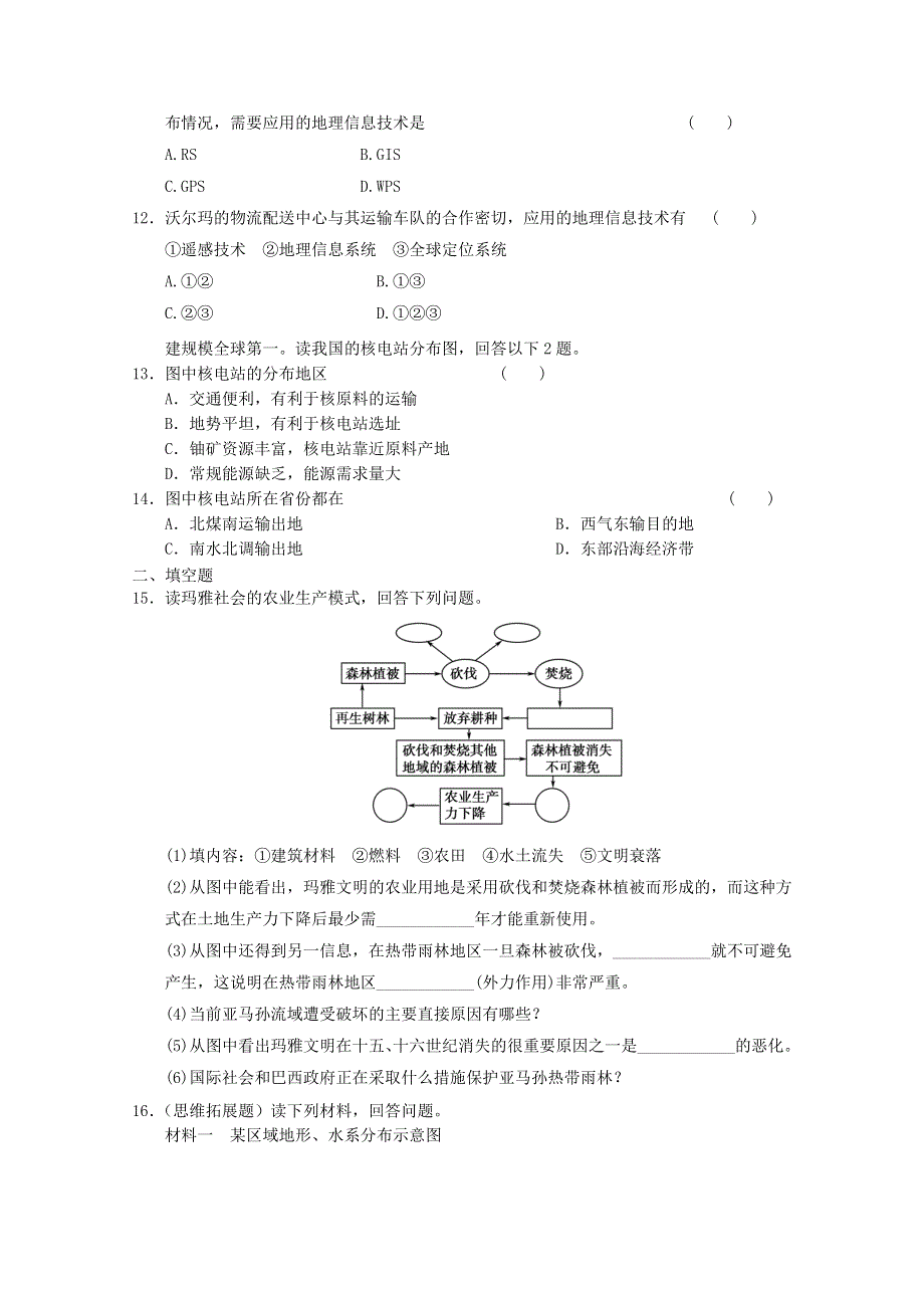 2012届高考地理二轮专题复习必修三对接高考37.doc_第3页