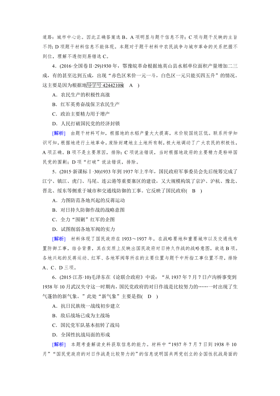 2018高考历史（岳麓版）大一轮复习（检测）必修一 第五单元　马克思主义的产生、发展与中国新民主主义革命 第10讲 模拟 WORD版含解析.doc_第2页