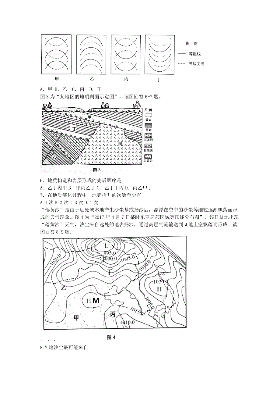 《发布》福建省宁德市2018届高三上学期期末质量检测 地理 WORD版含答案.doc_第2页