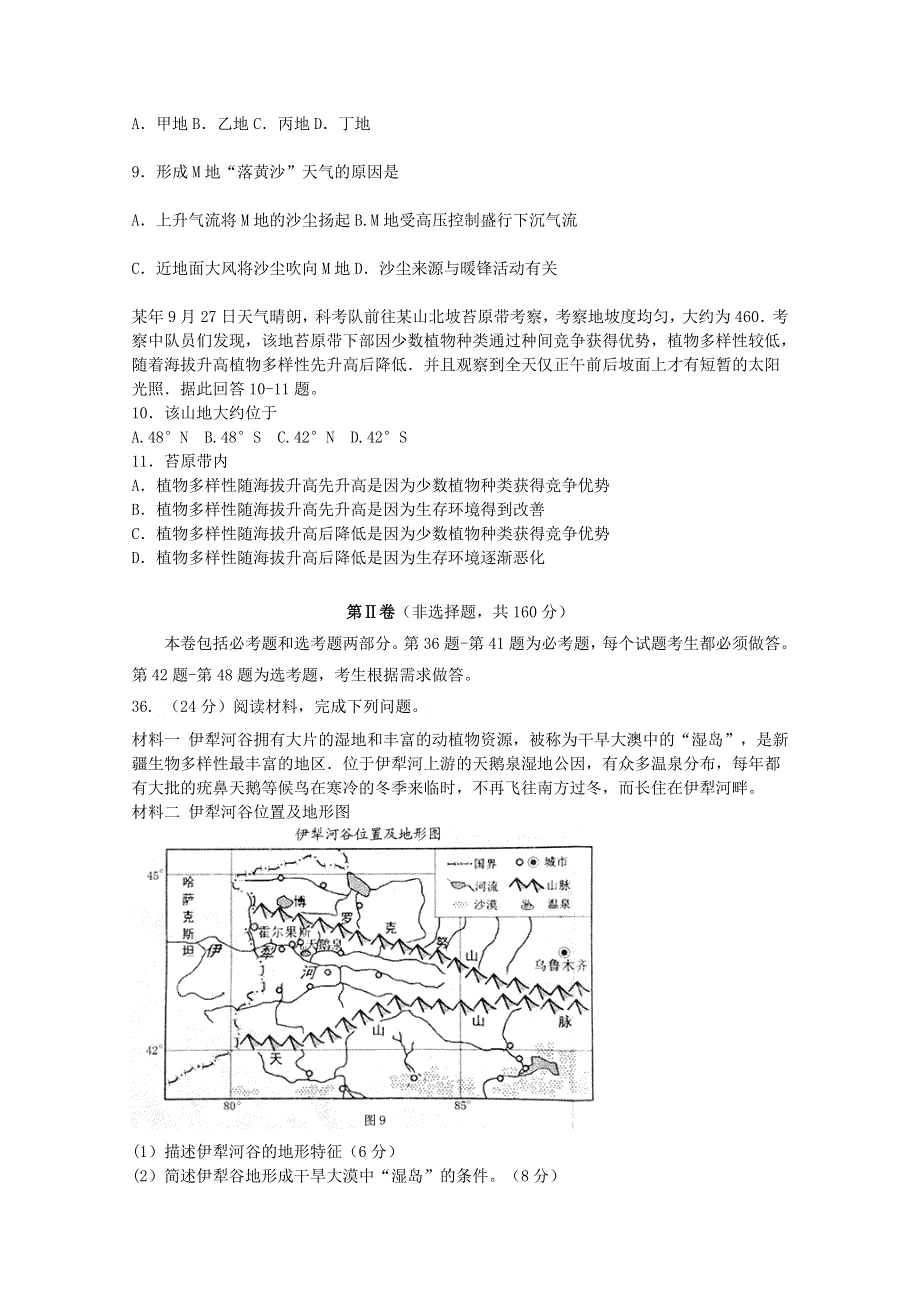 《发布》福建省宁德市2018届高三上学期期末质量检测 地理 WORD版含答案.doc_第3页