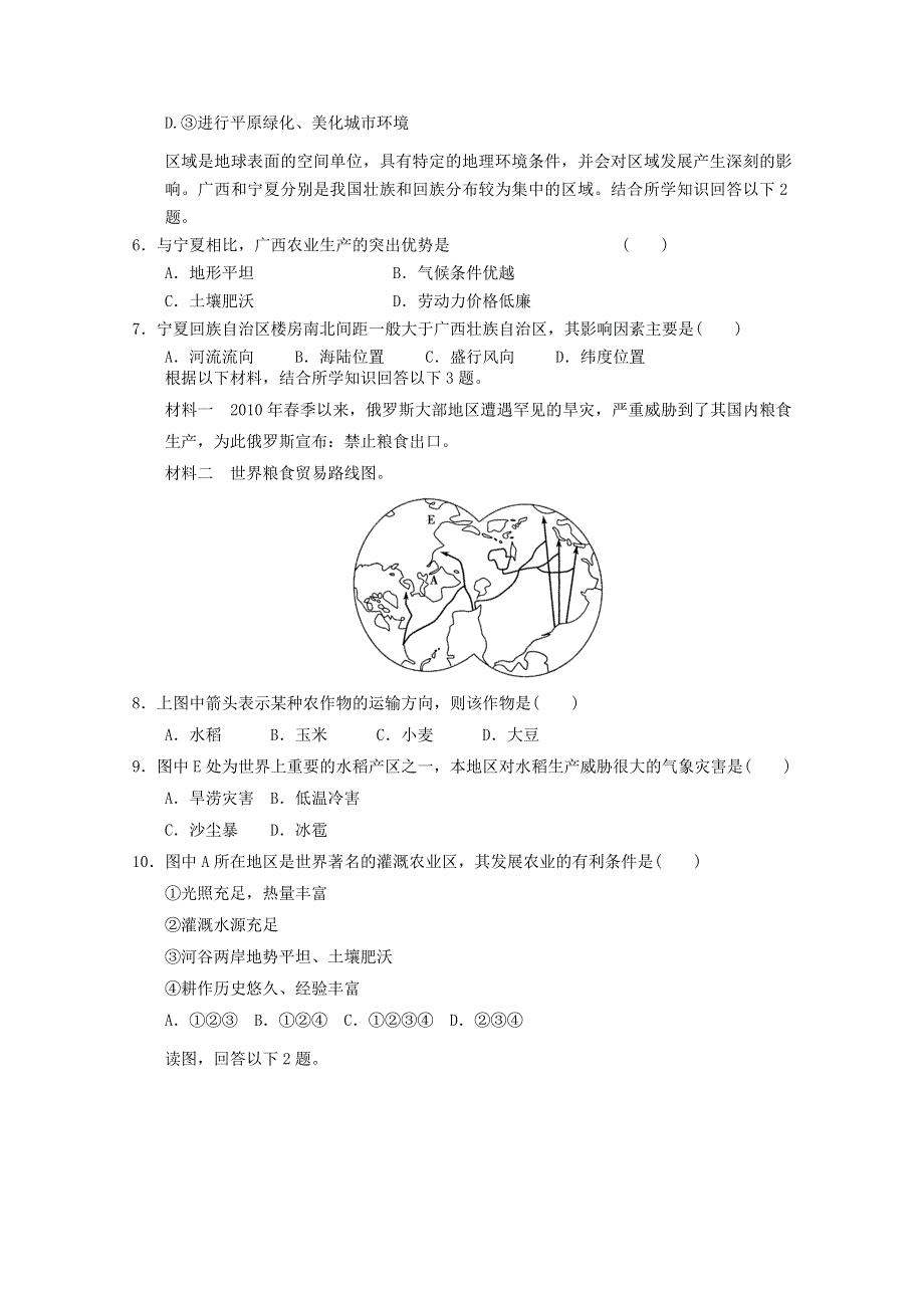 2012届高考地理二轮专题复习必修三对接高考57.doc_第2页