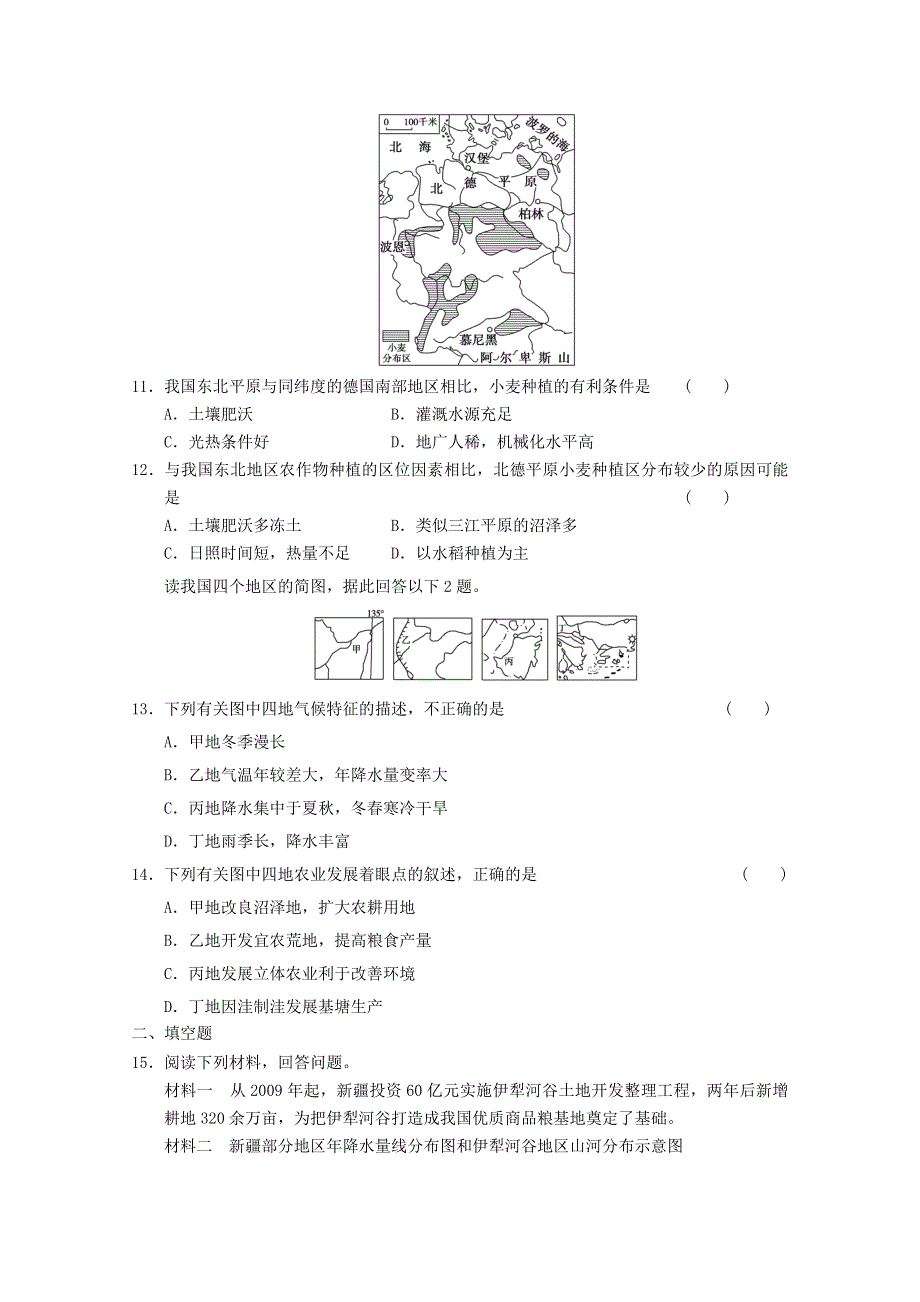 2012届高考地理二轮专题复习必修三对接高考57.doc_第3页