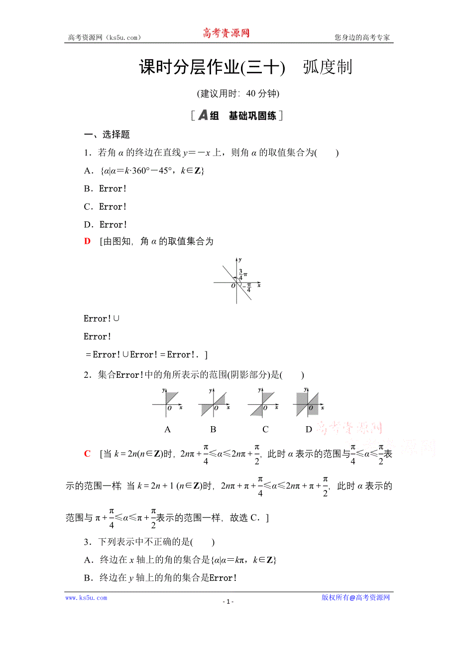 2020-2021学年数学新教材苏教版必修第一册课时分层作业30　弧度制 WORD版含解析.doc_第1页