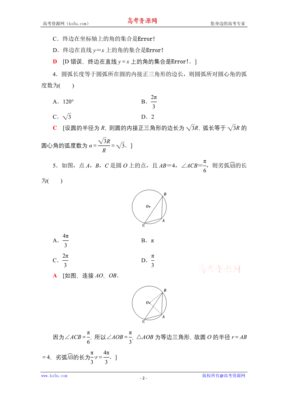 2020-2021学年数学新教材苏教版必修第一册课时分层作业30　弧度制 WORD版含解析.doc_第2页