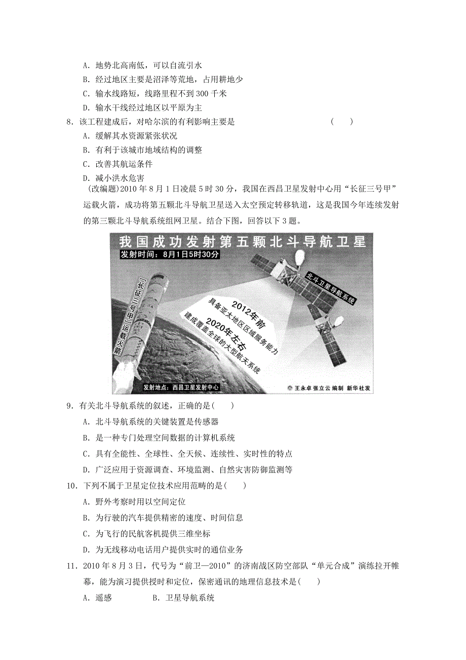 2012届高考地理二轮专题复习必修三对接高考40.doc_第2页