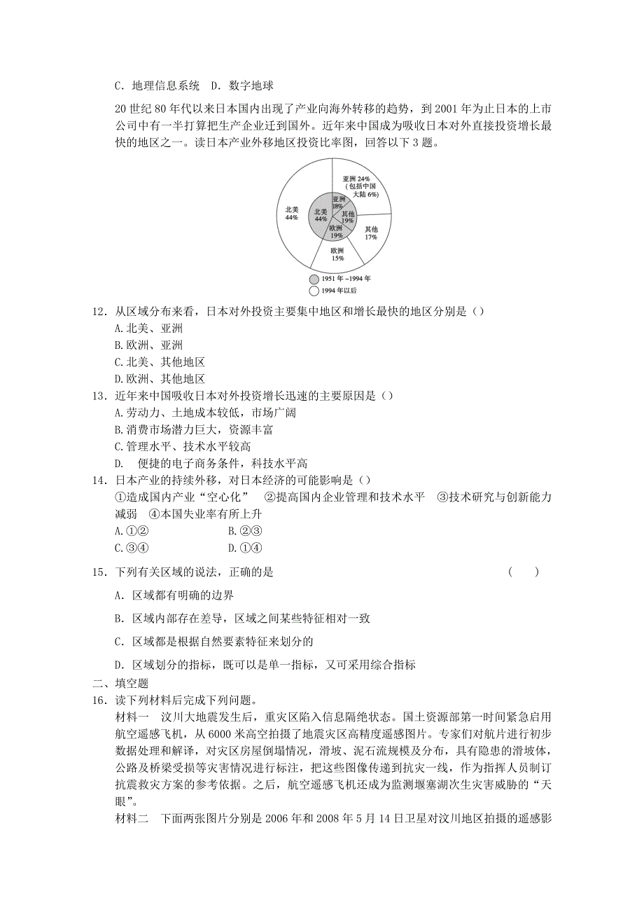 2012届高考地理二轮专题复习必修三对接高考40.doc_第3页