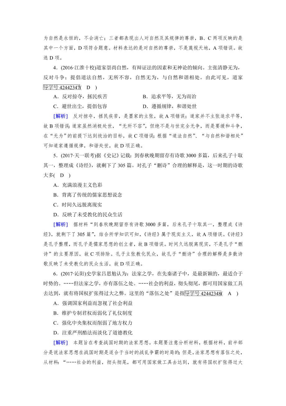 2018高考历史（岳麓版）大一轮复习（检测）必修三 第一单元　中国古代的思想与科技 第27讲 WORD版含解析.doc_第2页