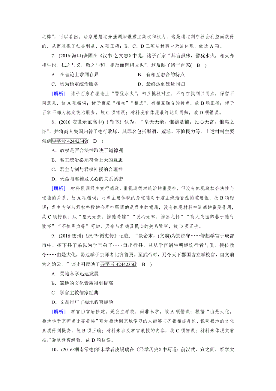 2018高考历史（岳麓版）大一轮复习（检测）必修三 第一单元　中国古代的思想与科技 第27讲 WORD版含解析.doc_第3页