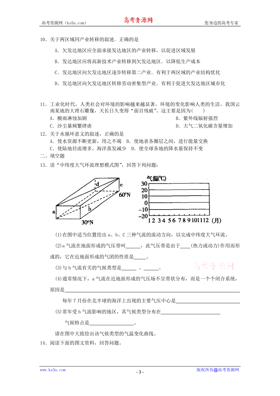 2012届高考地理二轮专题复习必修三对接高考30.doc_第3页