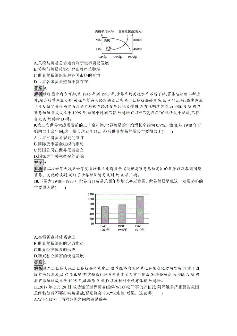 新教材2020-2021学年高中历史人教（2019）选择性必修第三册课后习题：第四单元　商路、贸易与文化交流 综合检测 WORD版含解析.docx_第3页