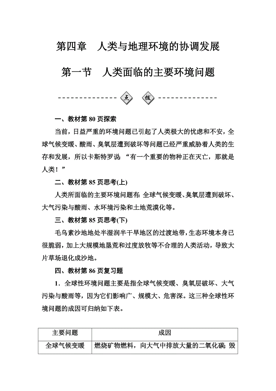 2016-2017年高中地理中图版必修2习题：第四章第一节人类面临的主要环境问题 WORD版含解析.doc_第1页