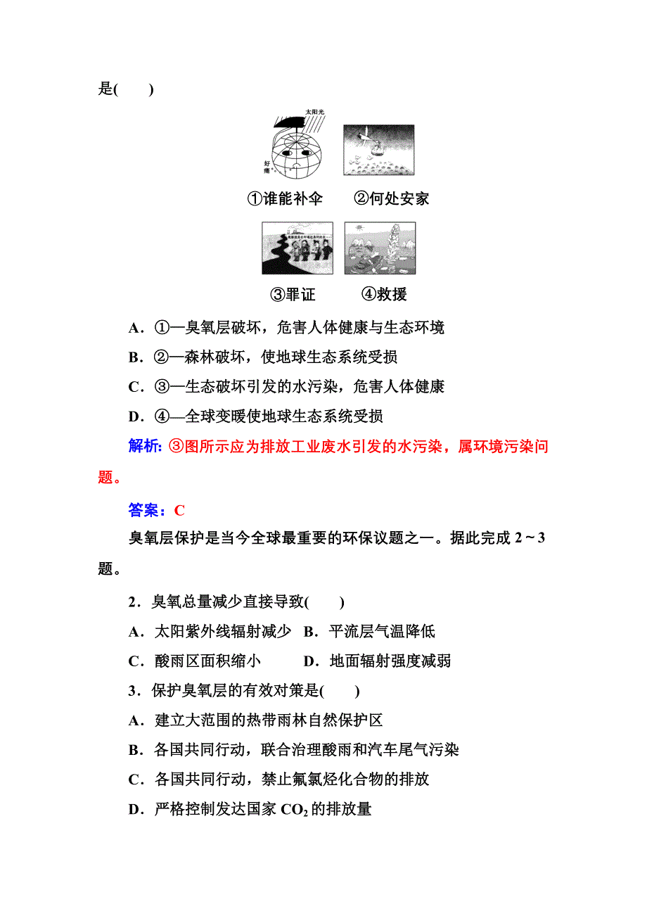 2016-2017年高中地理中图版必修2习题：第四章第一节人类面临的主要环境问题 WORD版含解析.doc_第3页