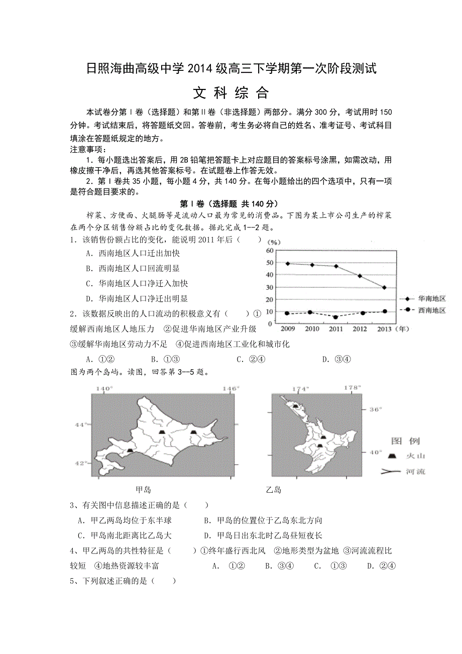 山东省日照市海曲高级中学2017届高三下学期第一次阶段测试文综地理试题 WORD版含答案.doc_第1页