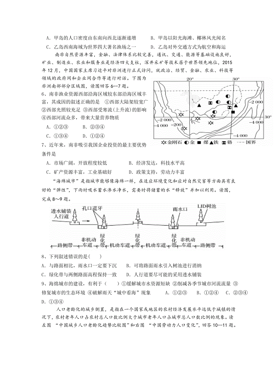 山东省日照市海曲高级中学2017届高三下学期第一次阶段测试文综地理试题 WORD版含答案.doc_第2页