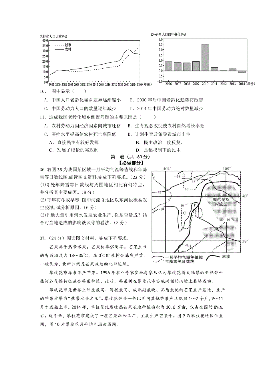 山东省日照市海曲高级中学2017届高三下学期第一次阶段测试文综地理试题 WORD版含答案.doc_第3页