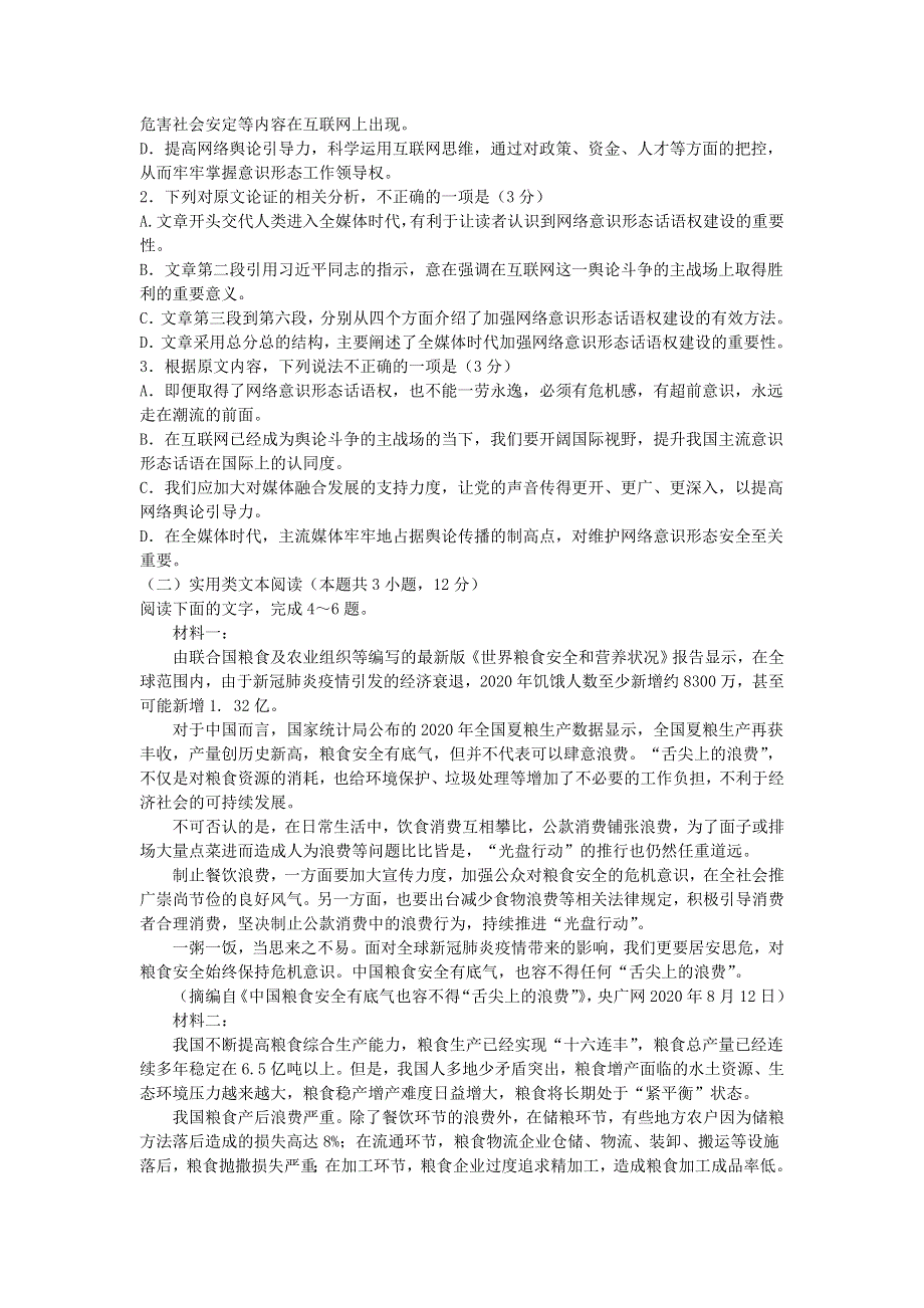 广西南宁市2020-2021学年高二语文上学期期末联考试题.doc_第2页